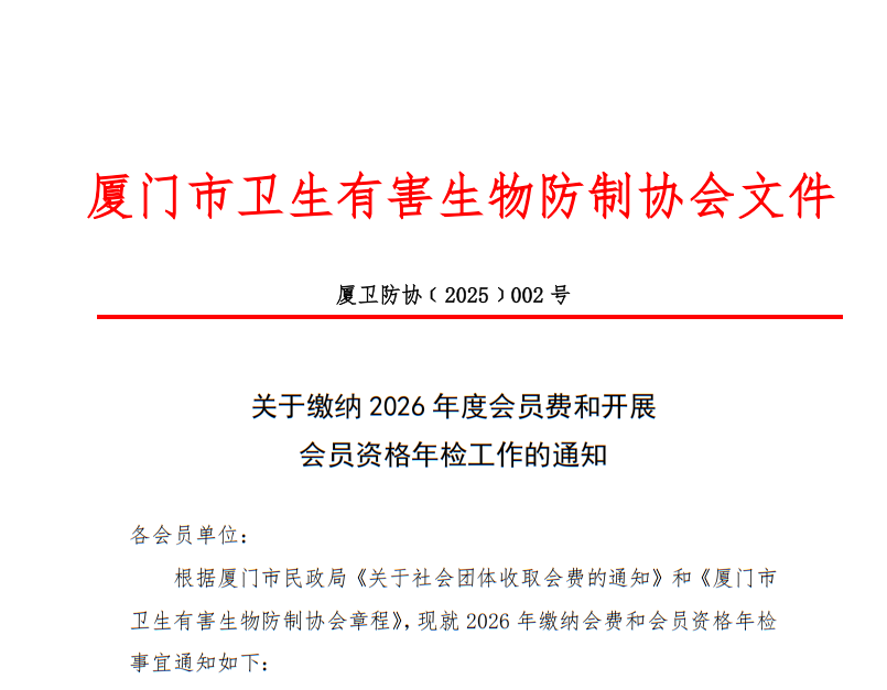 关于缴纳2026年度会员费和开展会员资格年检工作的通知